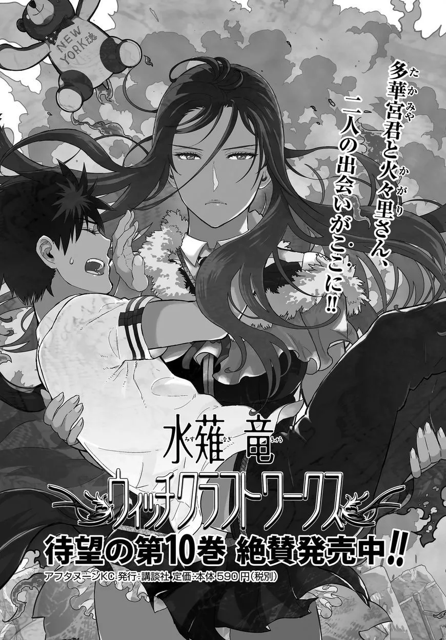 Witchcraft Works Capítulo 57 en Línea - página 1