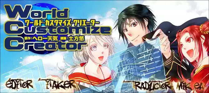 World Customize Creator Capítulo 4 en Línea - página 1