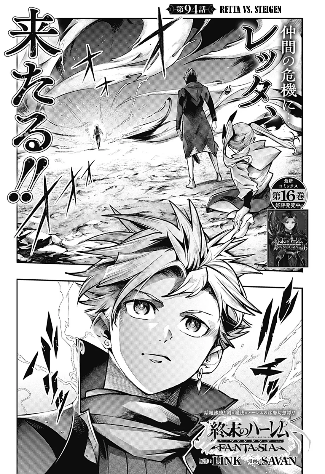 World's End Harem Fantasia Capítulo 94 en Línea - página 1