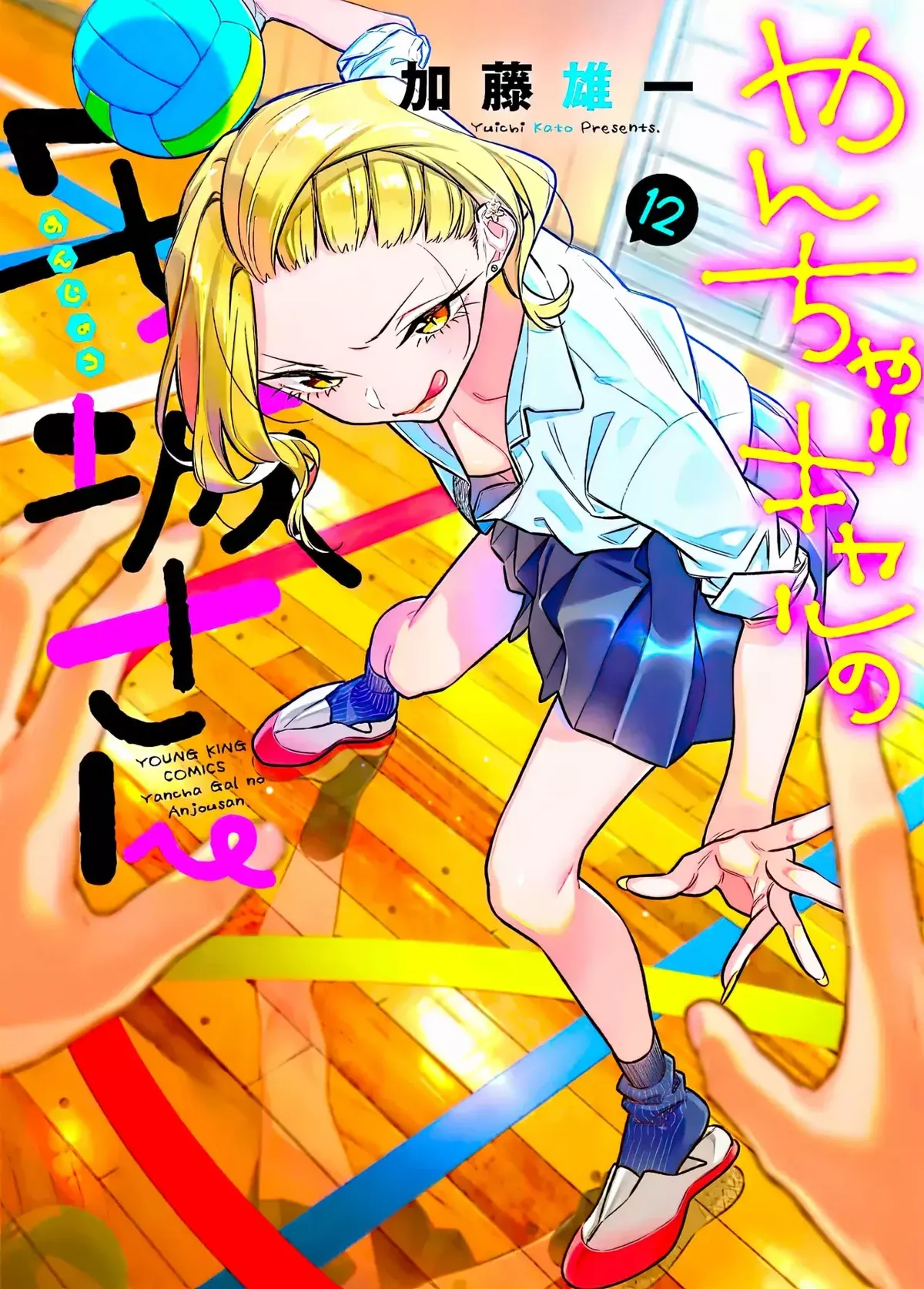 Yancha Gal no Anjou-san Capítulo 155 en Línea - página 1