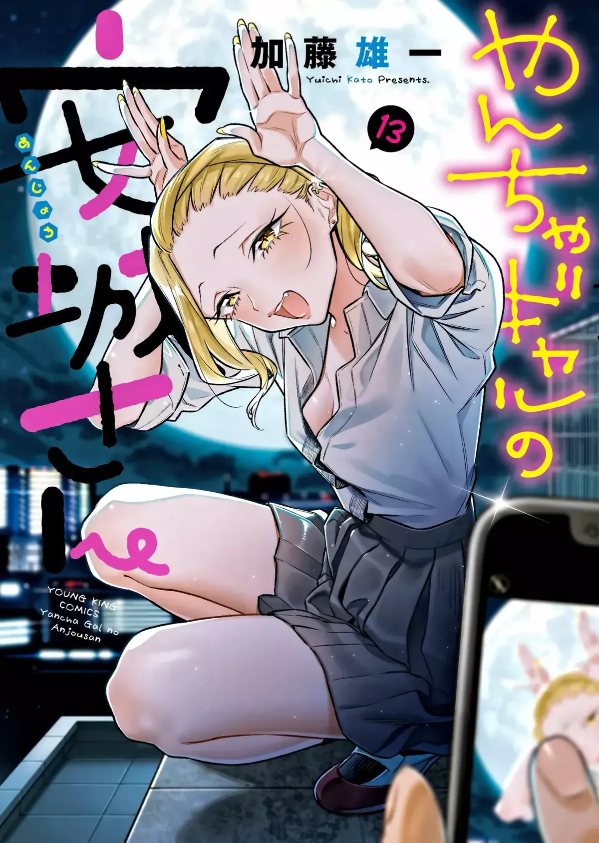 Yancha Gal no Anjou-san Capítulo 171 en Línea - página 1