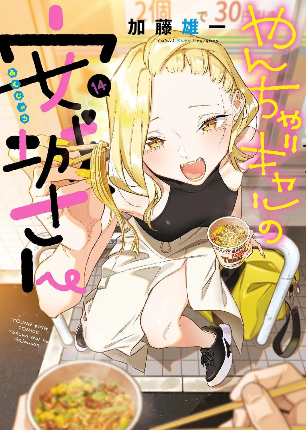 Yancha Gal no Anjou-san Capítulo 177 en Línea - página 1