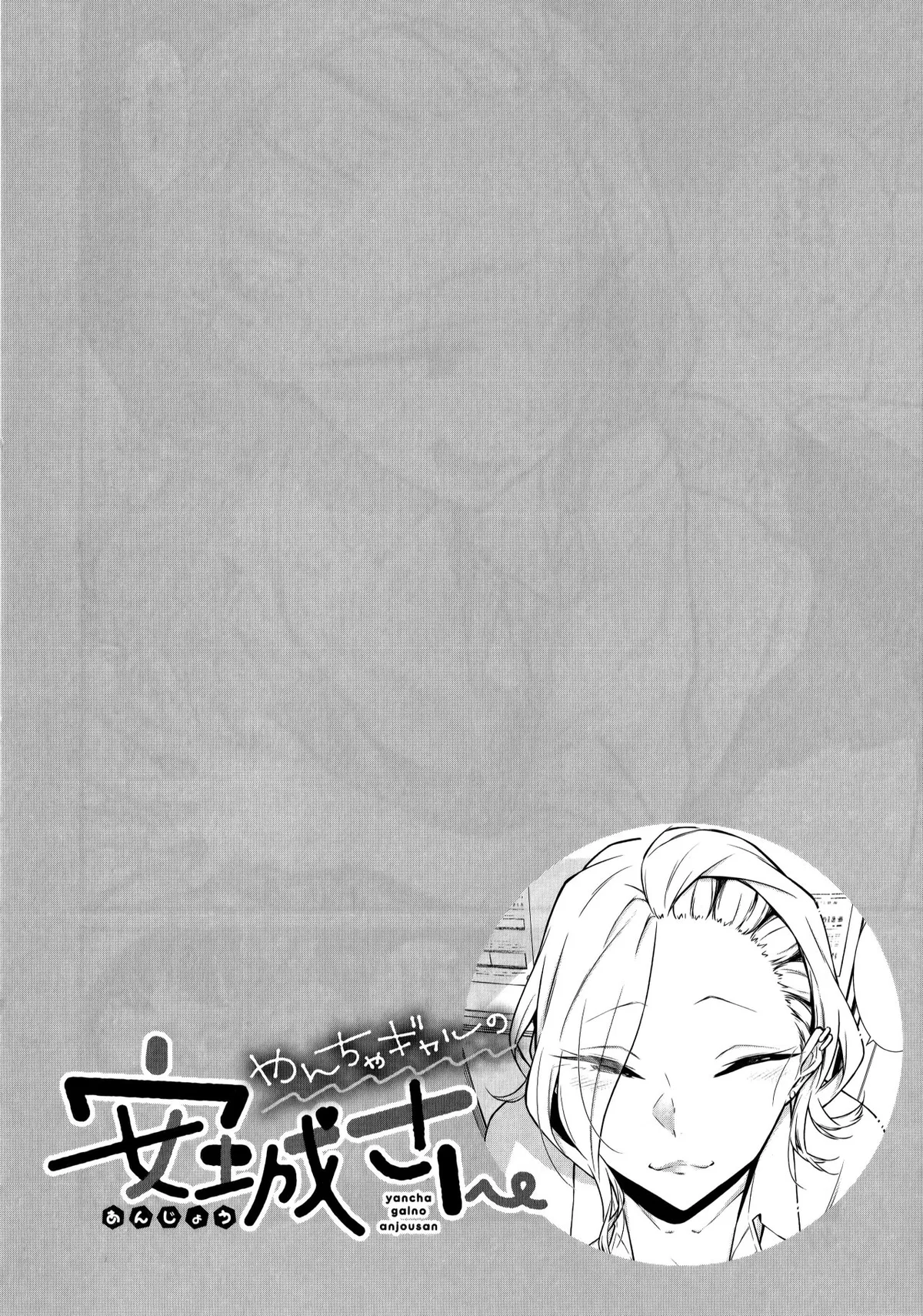 Yancha Gal no Anjou-san Capítulo 31.5 en Línea - página 1