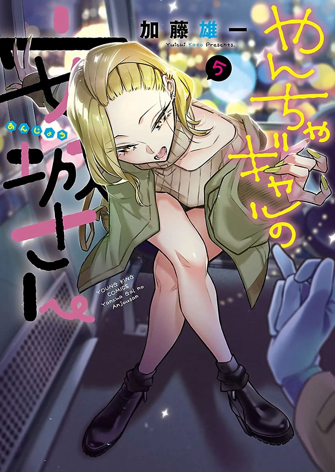 Yancha Gal no Anjou-san Capítulo 69 en Línea - página 1