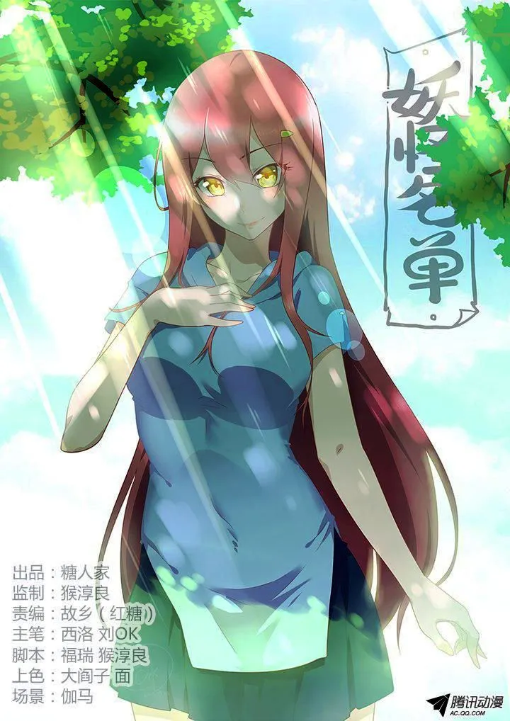 Yaoguai Mingdan - Monster List Capítulo 164 en Línea - página 2