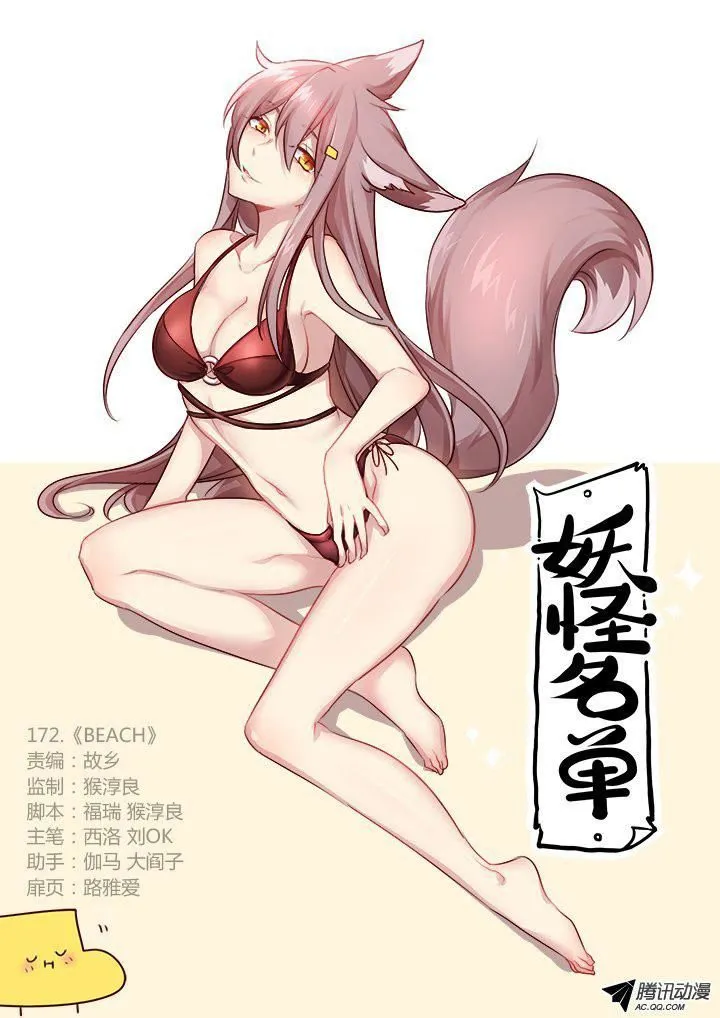 Yaoguai Mingdan - Monster List Capítulo 175 en Línea - página 2