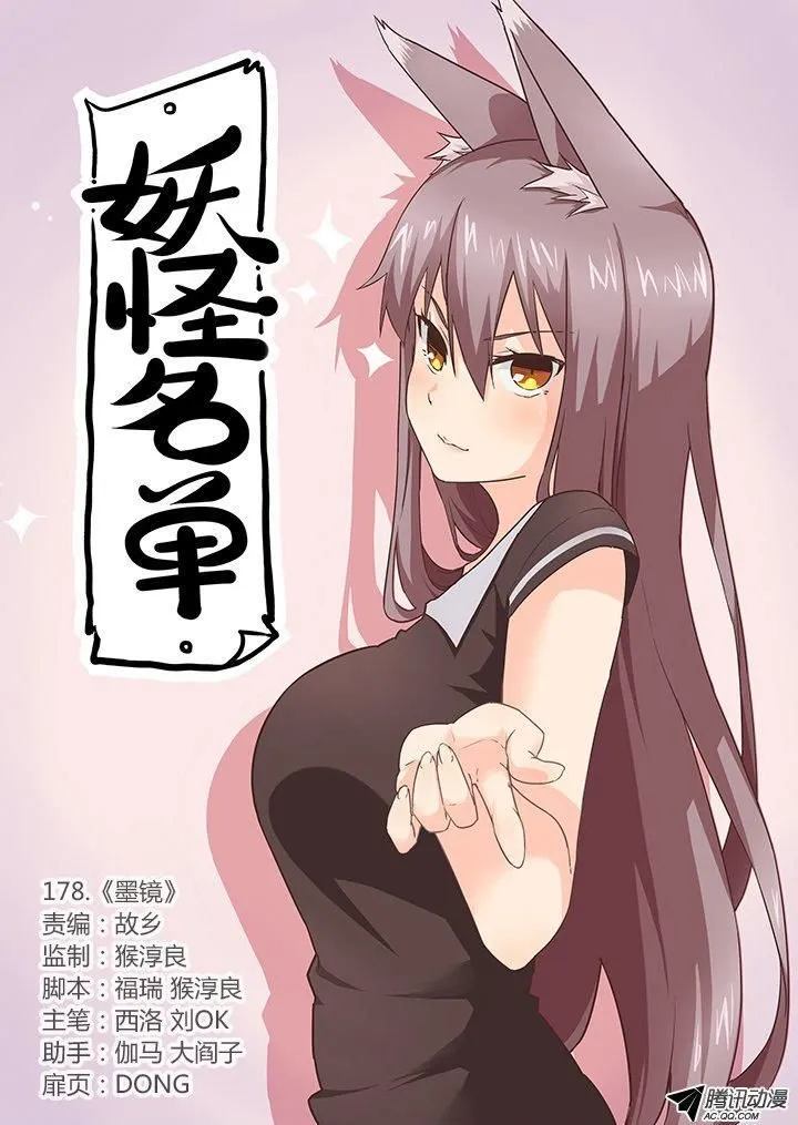 Yaoguai Mingdan - Monster List Capítulo 178 en Línea - página 2
