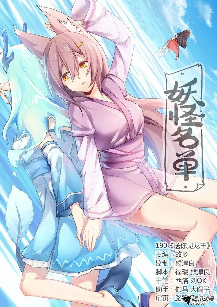 Yaoguai Mingdan - Monster List Capítulo 190 en Línea - página 1