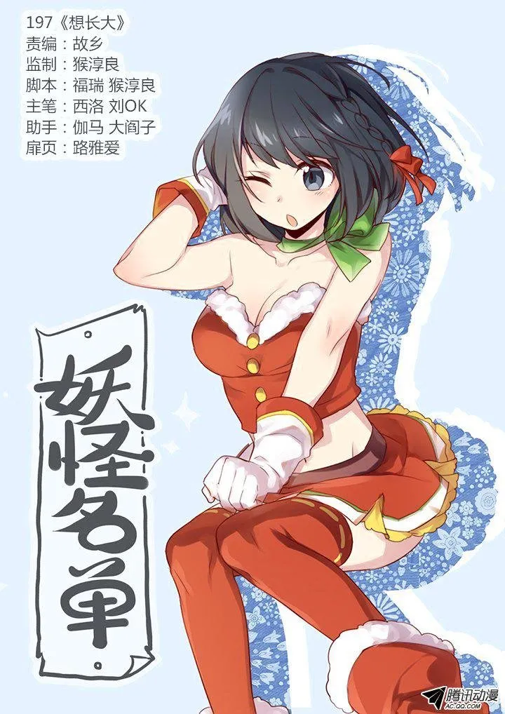 Yaoguai Mingdan - Monster List Capítulo 197 en Línea - página 1
