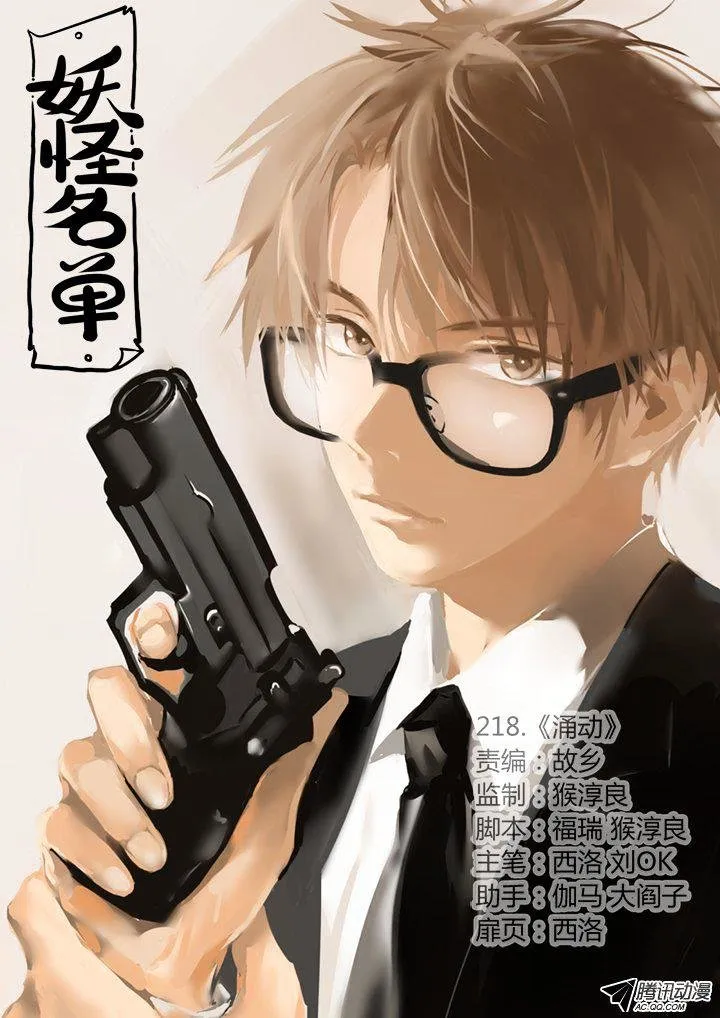 Yaoguai Mingdan - Monster List Capítulo 218 en Línea - página 2