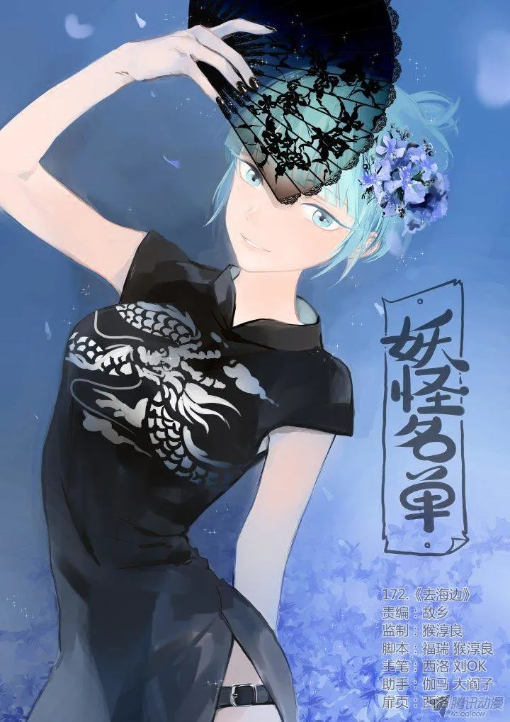 Yaoguai Mingdan - Monster List Capítulo 238 en Línea - página 2