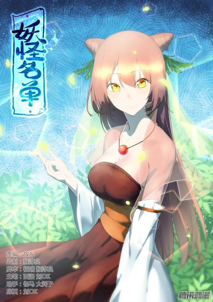 Yaoguai Mingdan - Monster List Capítulo 277 en Línea - página 2