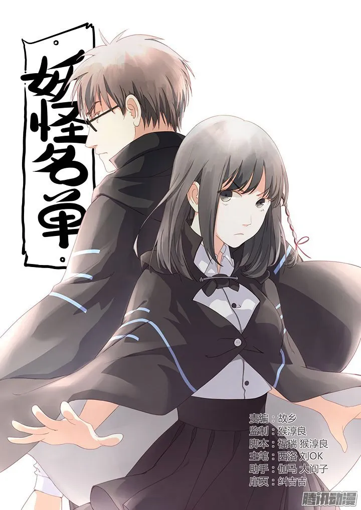 Yaoguai Mingdan - Monster List Capítulo 283 en Línea - página 2