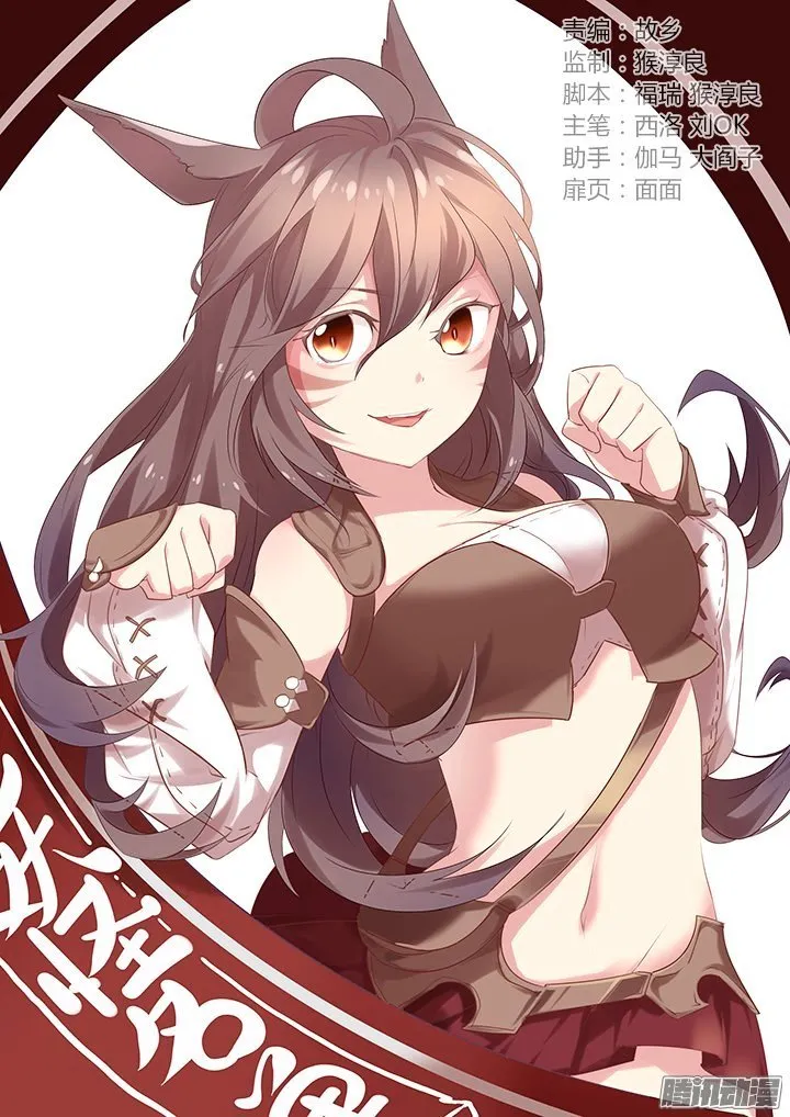 Yaoguai Mingdan - Monster List Capítulo 291 en Línea - página 2
