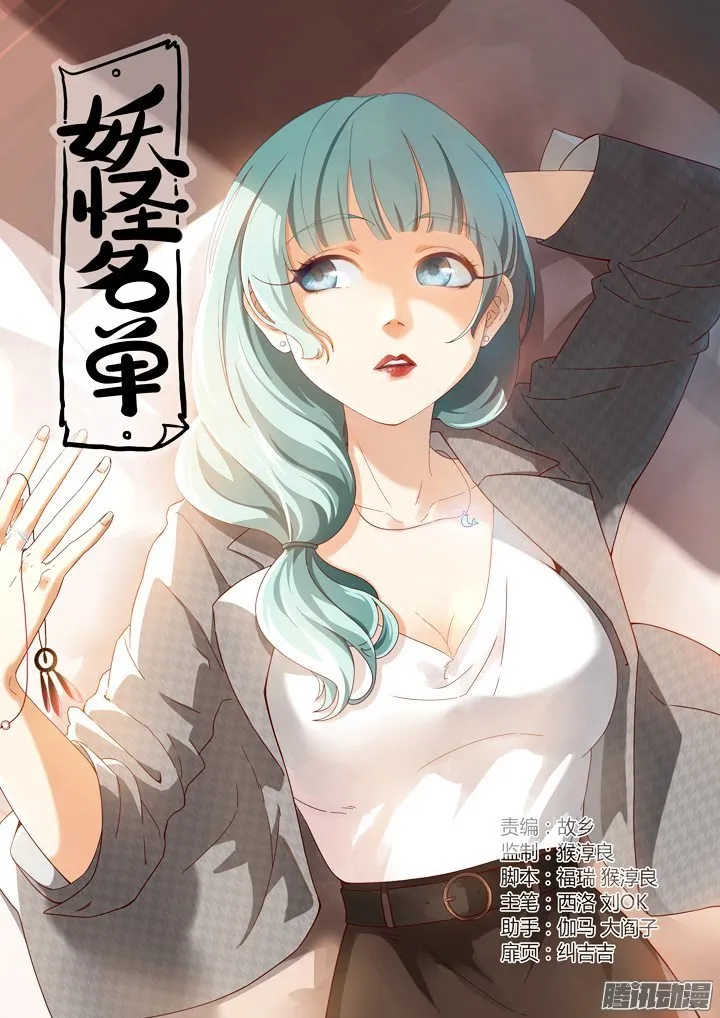 Yaoguai Mingdan - Monster List Capítulo 295 en Línea - página 2