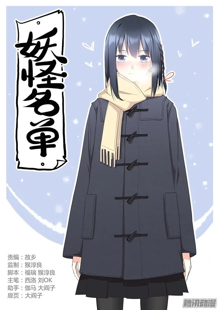 Yaoguai Mingdan - Monster List Capítulo 296 en Línea - página 2