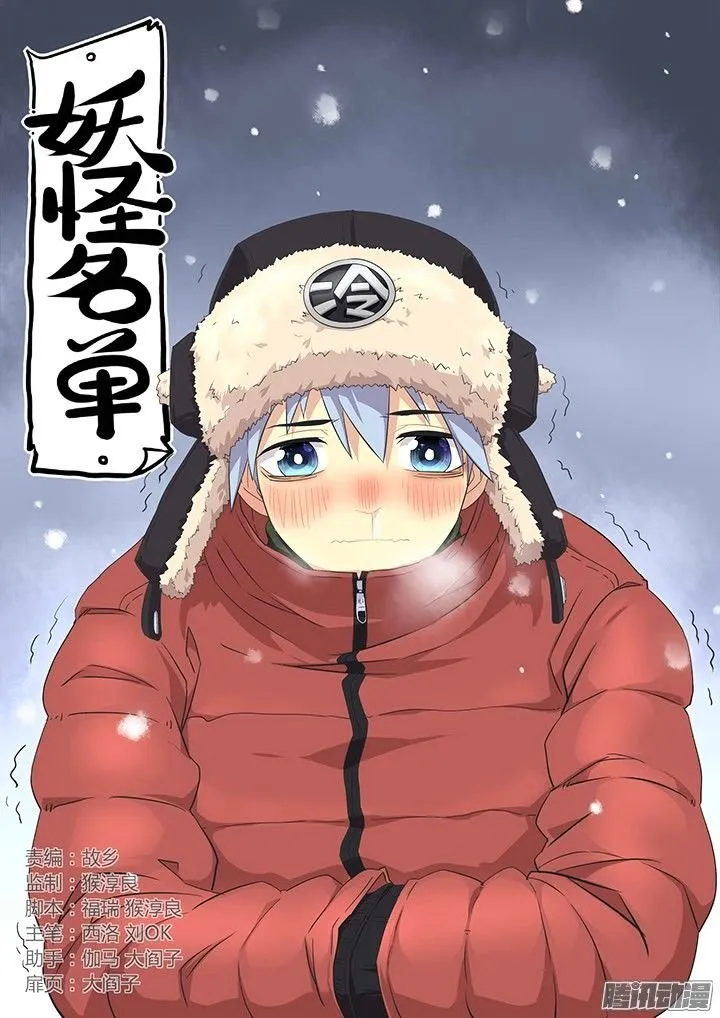 Yaoguai Mingdan - Monster List Capítulo 303 en Línea - página 2