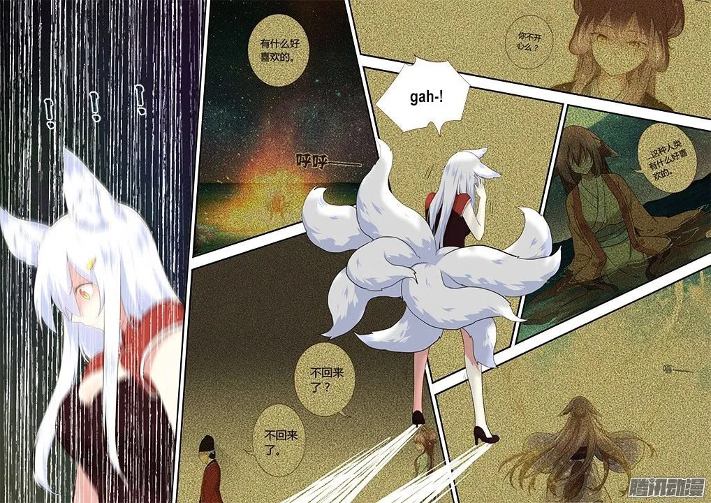 Yaoguai Mingdan - Monster List Capítulo 307 en Línea - página 15