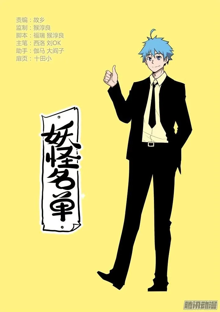 Yaoguai Mingdan - Monster List Capítulo 310 en Línea - página 2