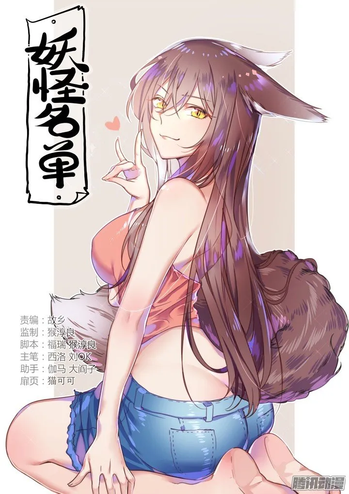 Yaoguai Mingdan - Monster List Capítulo 317 en Línea - página 2