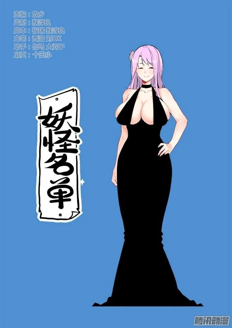 Yaoguai Mingdan - Monster List Capítulo 318 en Línea - página 2