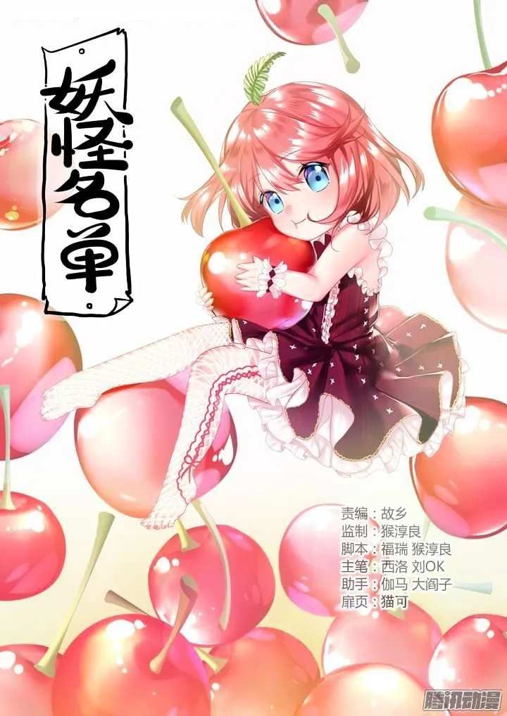 Yaoguai Mingdan - Monster List Capítulo 328 en Línea - página 2