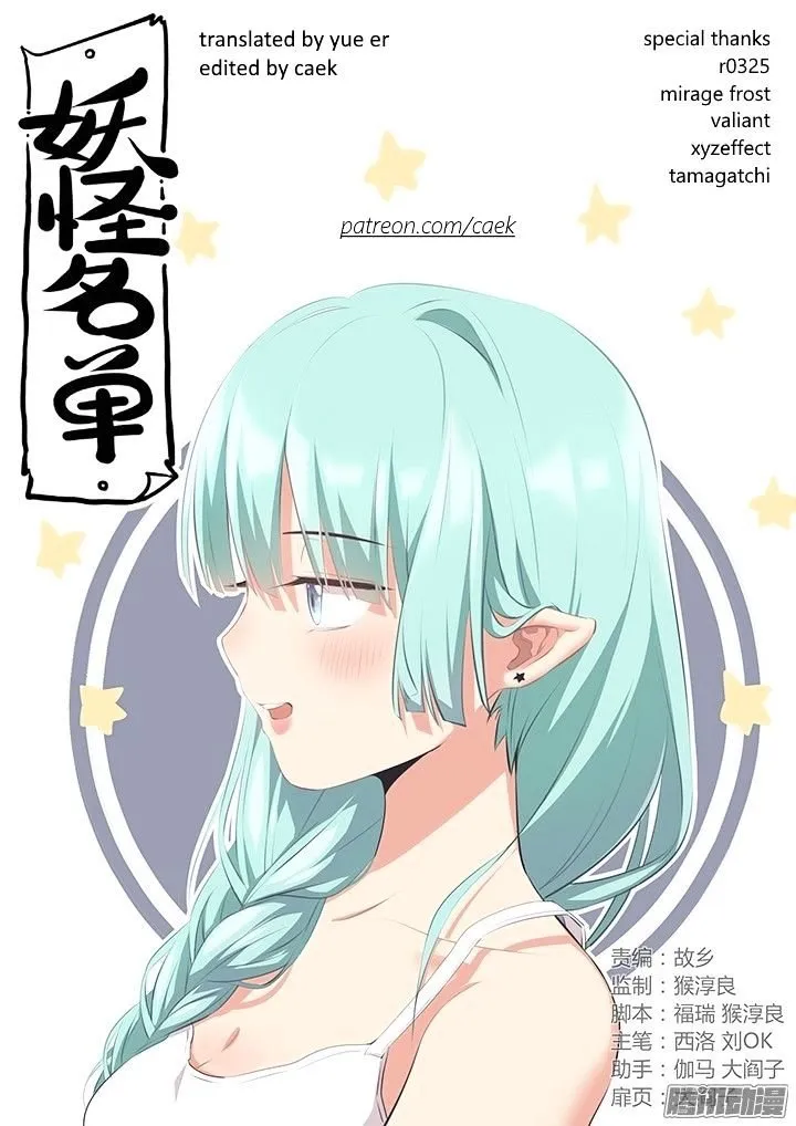 Yaoguai Mingdan - Monster List Capítulo 331 en Línea - página 13