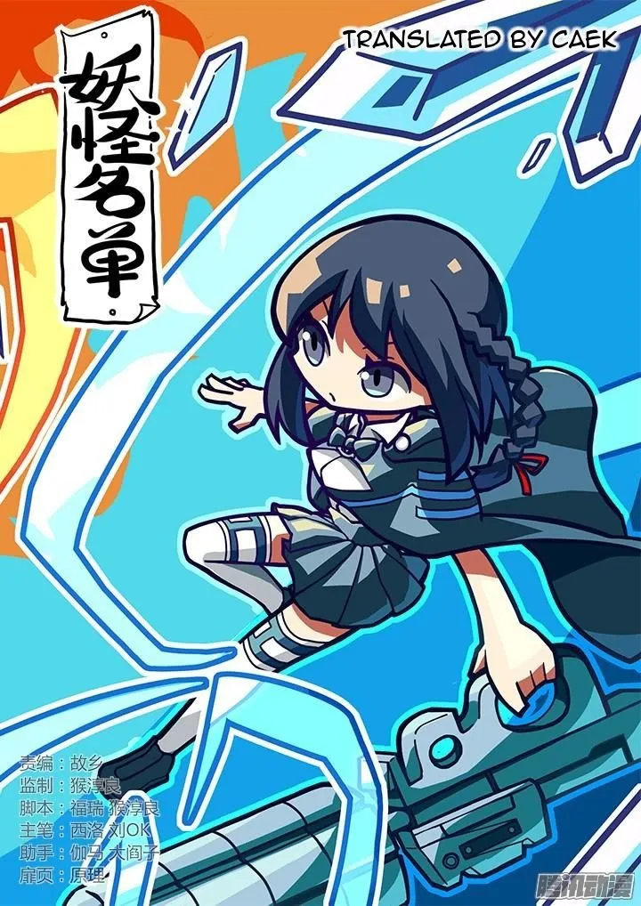 Yaoguai Mingdan - Monster List Capítulo 333 en Línea - página 2