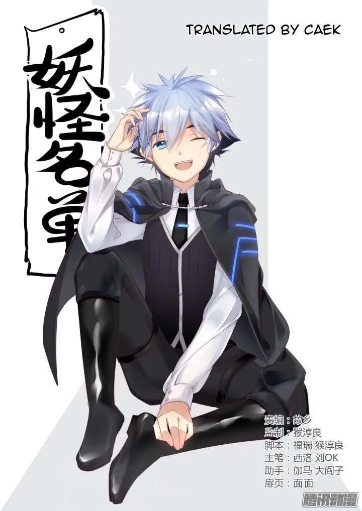 Yaoguai Mingdan - Monster List Capítulo 336 en Línea - página 2