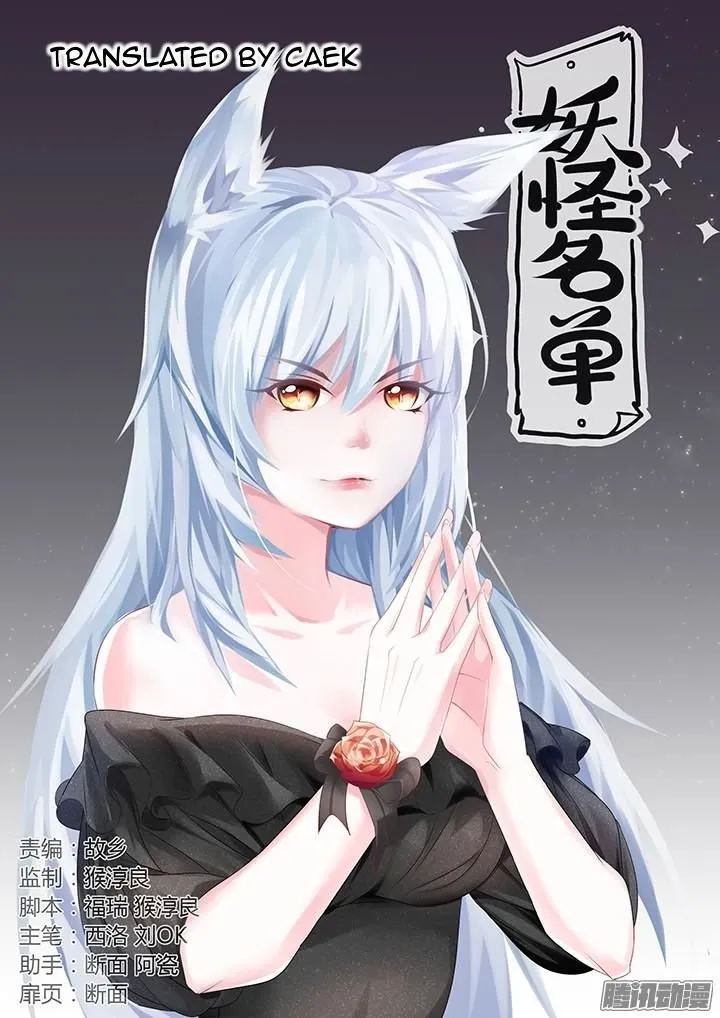 Yaoguai Mingdan - Monster List Capítulo 341 en Línea - página 2