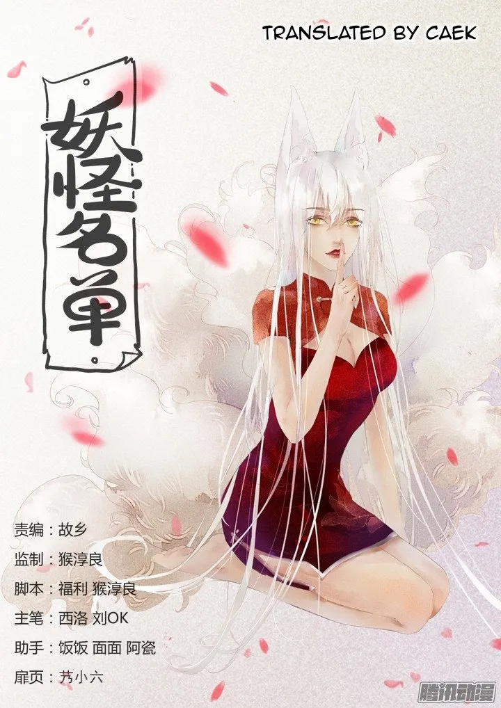 Yaoguai Mingdan - Monster List Capítulo 345 en Línea - página 2