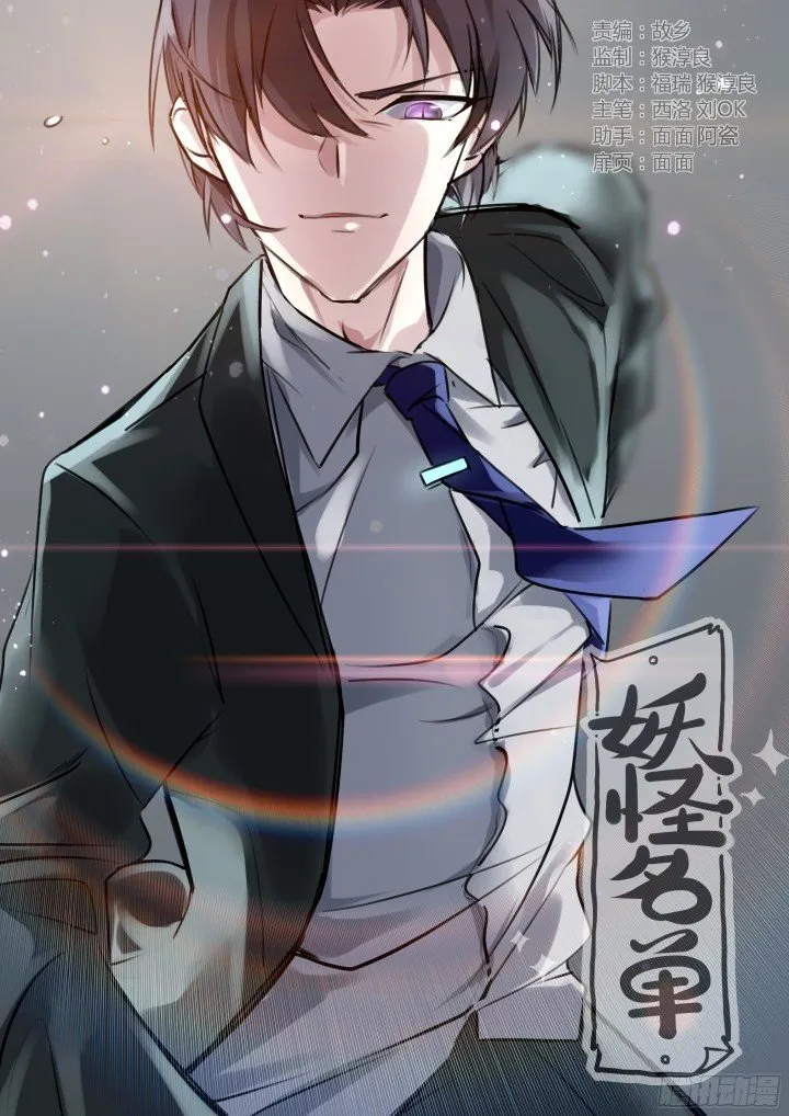Yaoguai Mingdan - Monster List Capítulo 359 en Línea - página 2