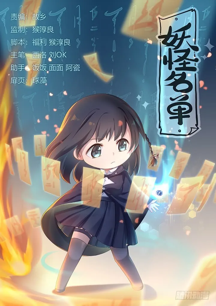 Yaoguai Mingdan - Monster List Capítulo 367 en Línea - página 2