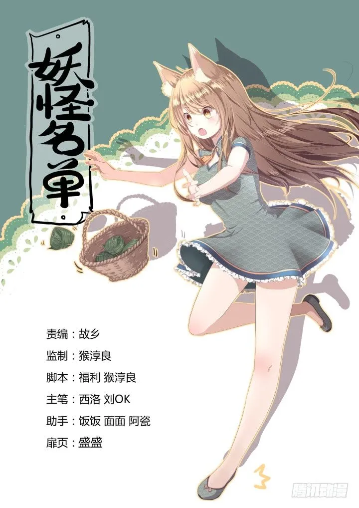 Yaoguai Mingdan - Monster List Capítulo 371 en Línea - página 2