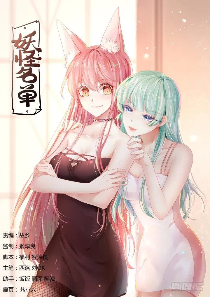Yaoguai Mingdan - Monster List Capítulo 372 en Línea - página 2