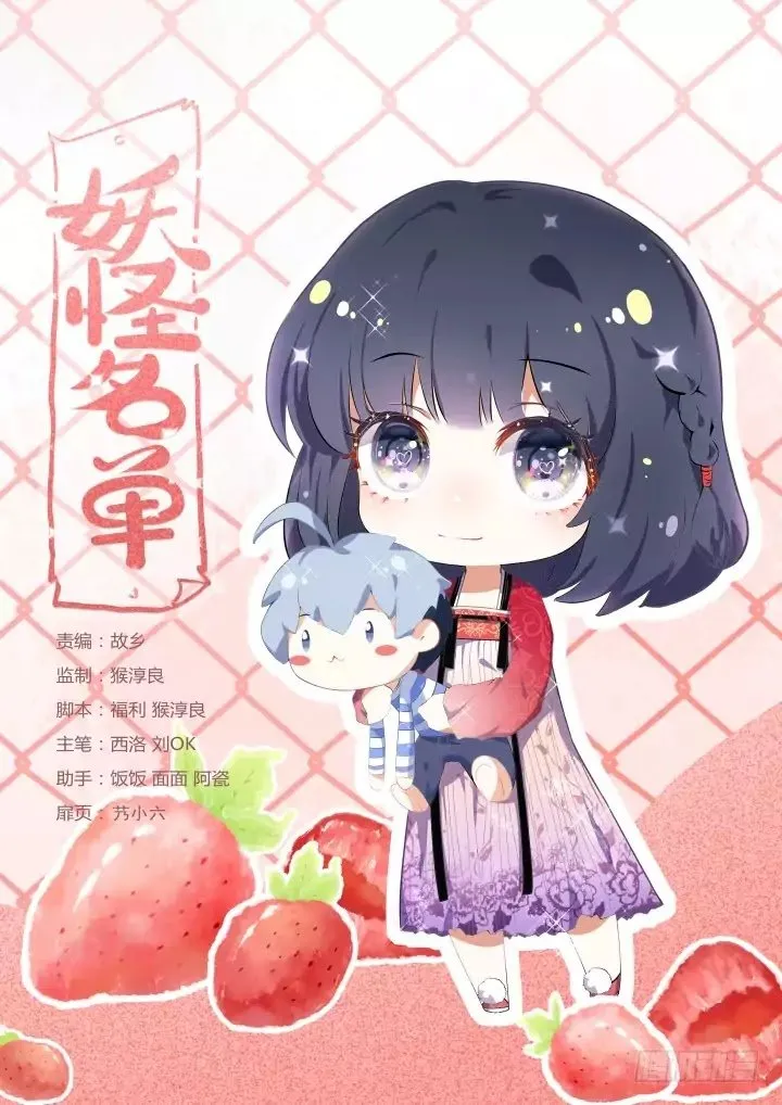 Yaoguai Mingdan - Monster List Capítulo 375 en Línea - página 2