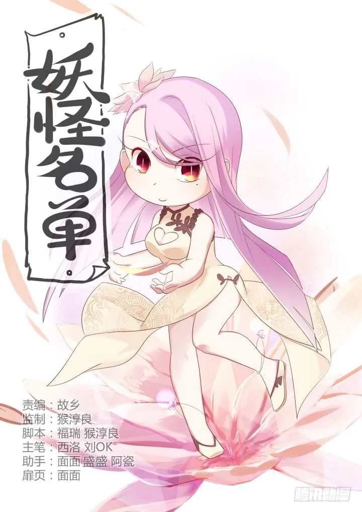 Yaoguai Mingdan - Monster List Capítulo 377 en Línea - página 2