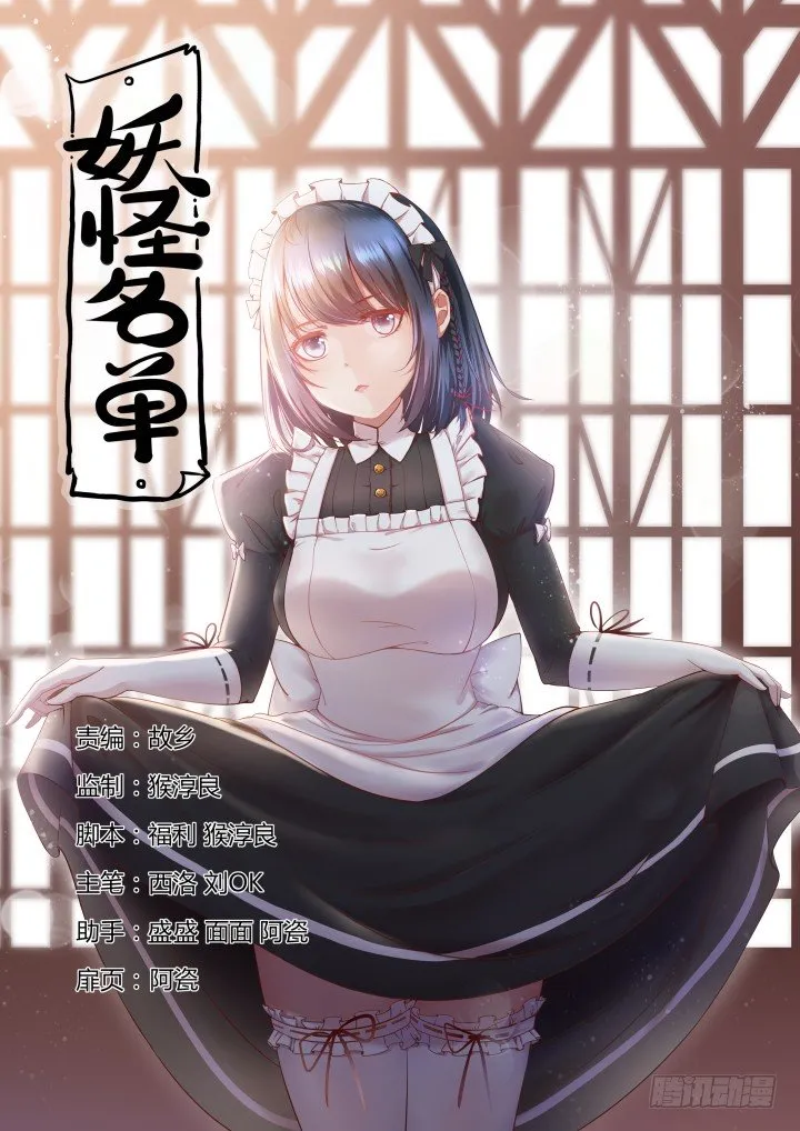 Yaoguai Mingdan - Monster List Capítulo 381 en Línea - página 2