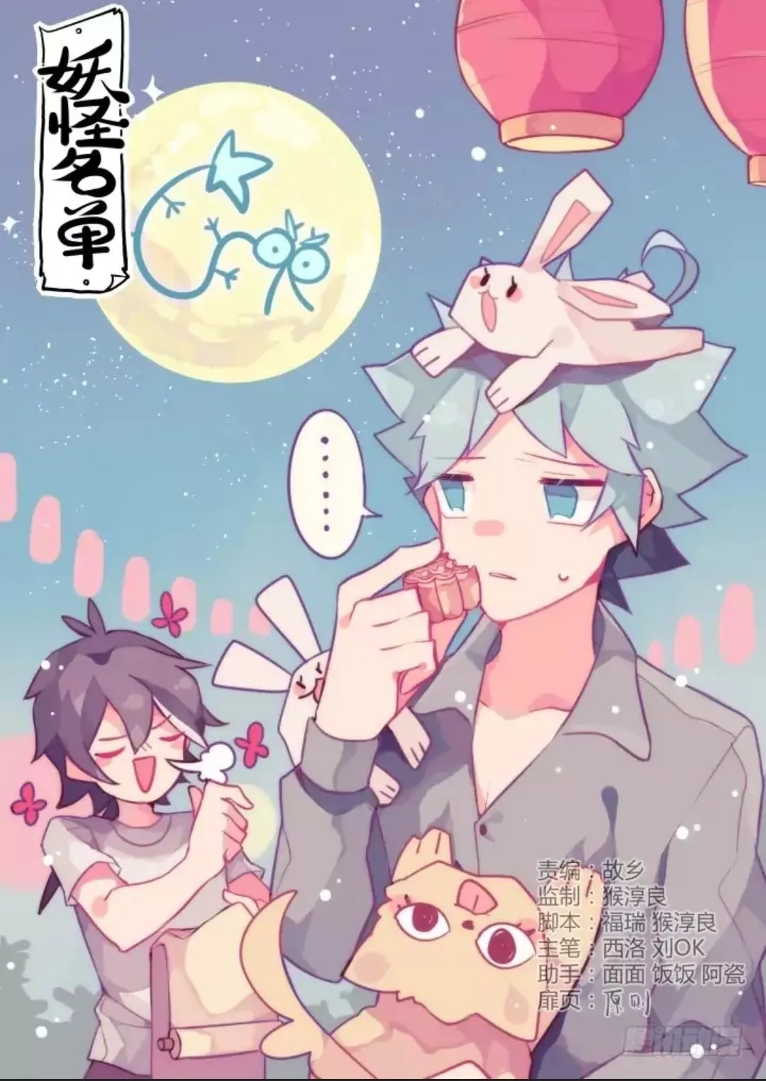 Yaoguai Mingdan - Monster List Capítulo 388 en Línea - página 2