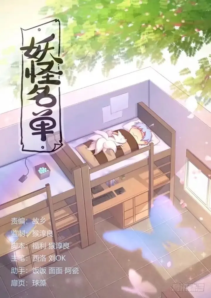 Yaoguai Mingdan - Monster List Capítulo 398 en Línea - página 2