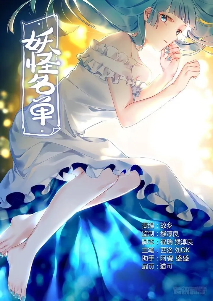 Yaoguai Mingdan - Monster List Capítulo 404 en Línea - página 2