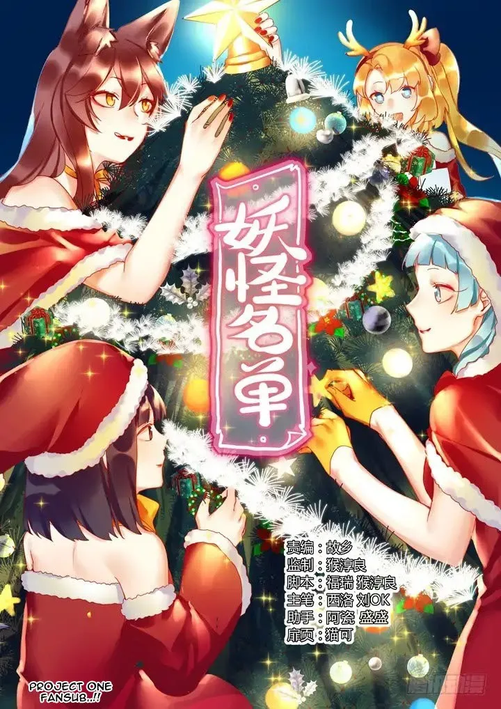 Yaoguai Mingdan - Monster List Capítulo 413 en Línea - página 2