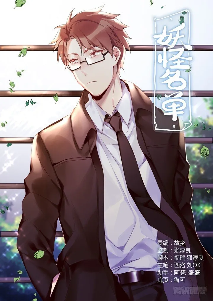Yaoguai Mingdan - Monster List Capítulo 416 en Línea - página 2