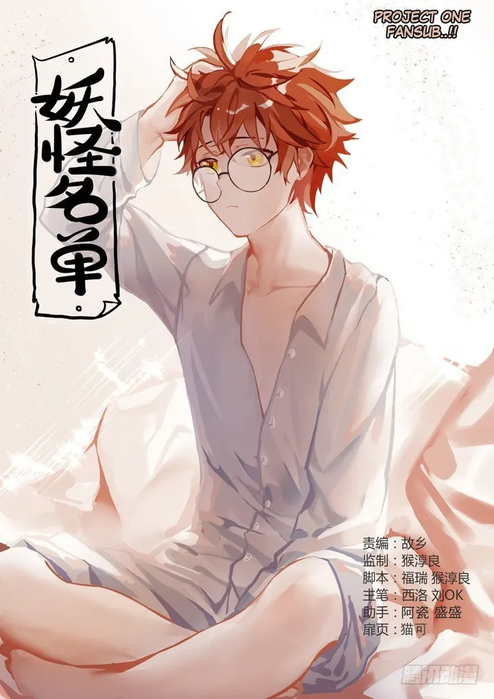 Yaoguai Mingdan - Monster List Capítulo 427 en Línea - página 2
