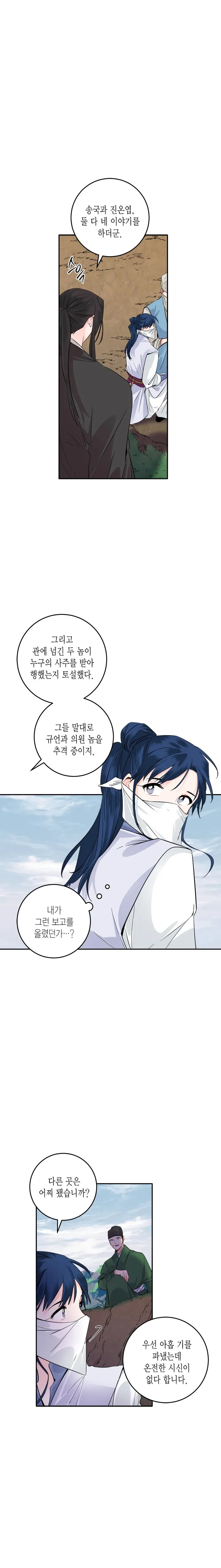 Yeon Lok Heun Capítulo 126 en Línea - página 5