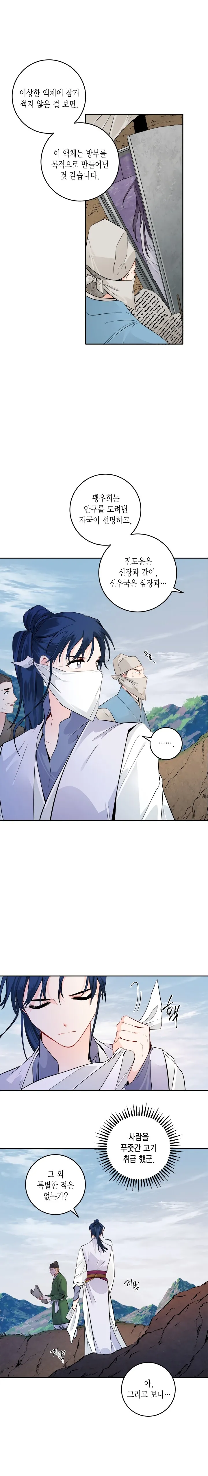Yeon Lok Heun Capítulo 126 en Línea - página 6