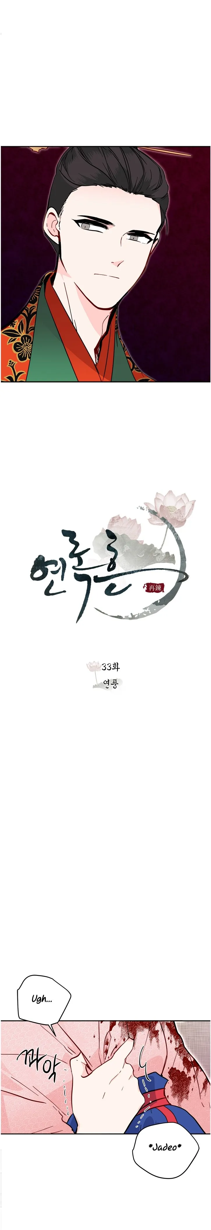 Yeon Lok Heun Capítulo 33 en Línea - página 4