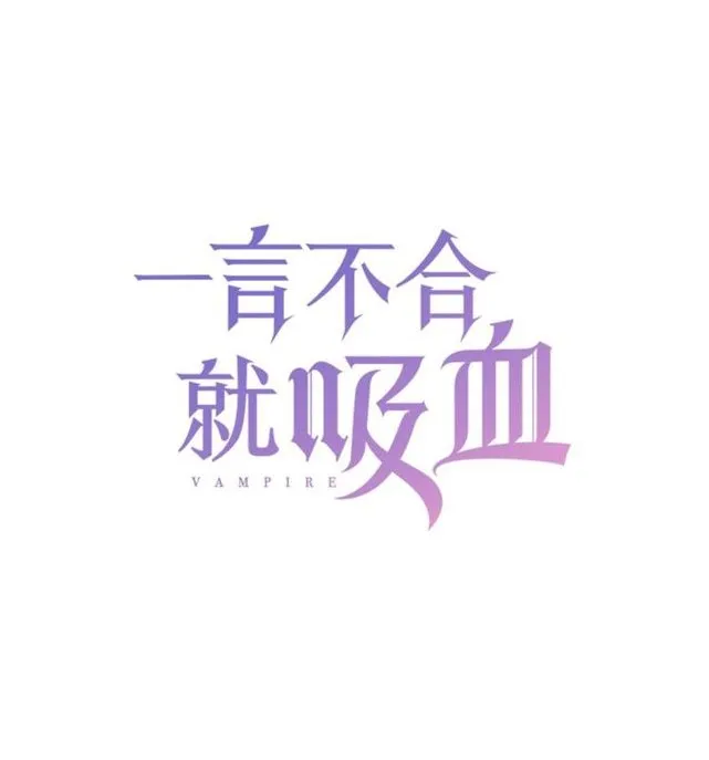 Yi Yan Bu He Jiu Xi Xue Capítulo 47 en Línea - página 3