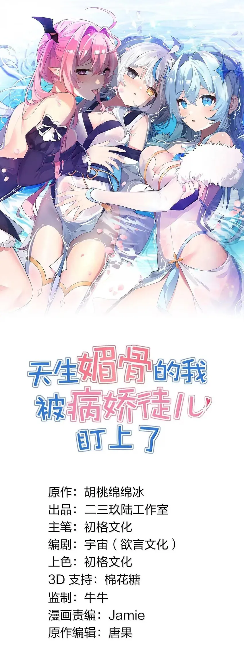 Yo, que tengo rasgos carismáticos naturales, fui el objetivo de los discípulos de Yandere Capítulo 68 en Línea - página 2