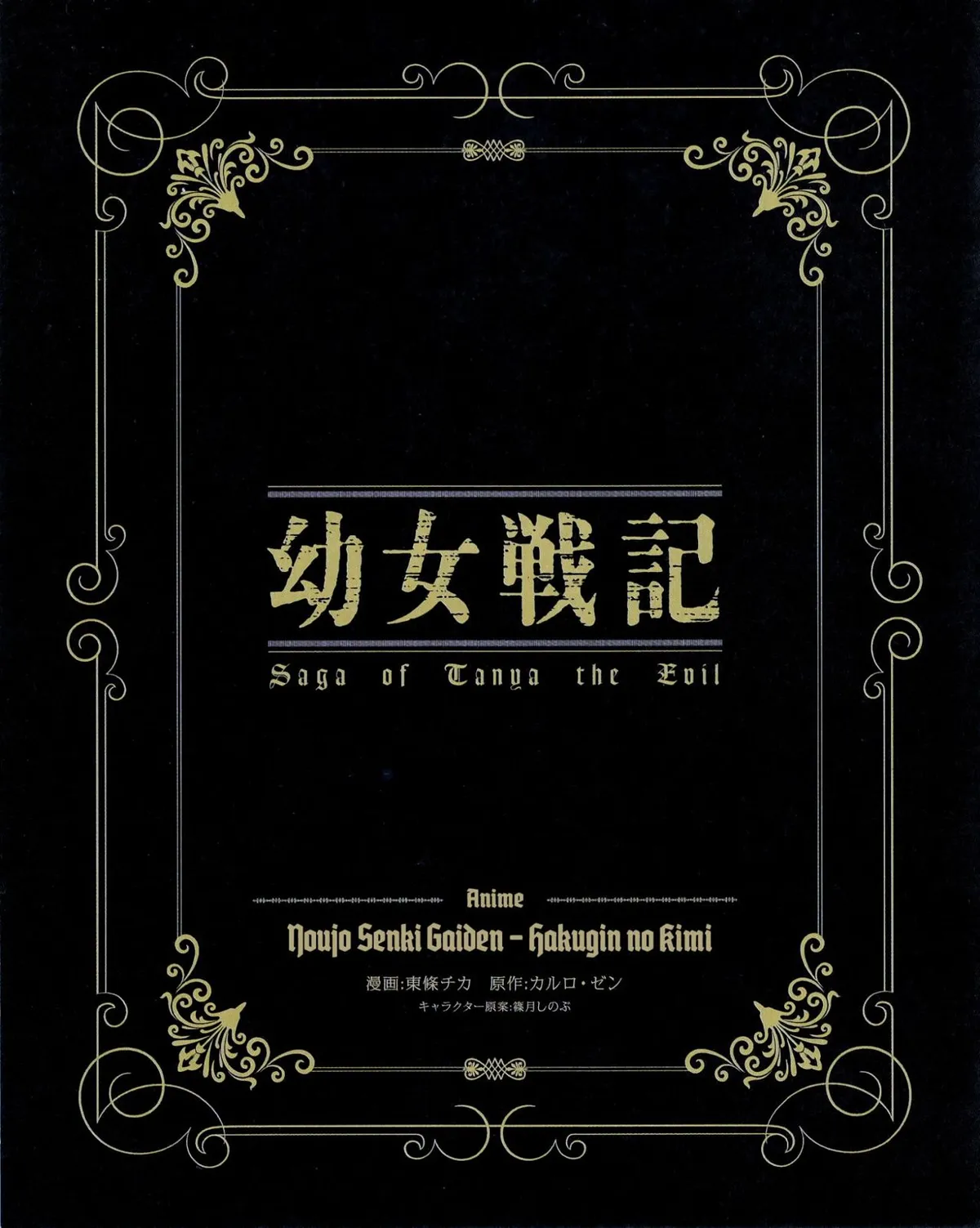 Youjo Senki Capítulo 0.1 en Línea - página 1